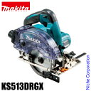 マキタ(makita) 125mm 充電式防じんマルノコ KS513DRGX バッテリ・充電器付 電動 防塵 Bluetooth マキタ バッテリー 18V 純...