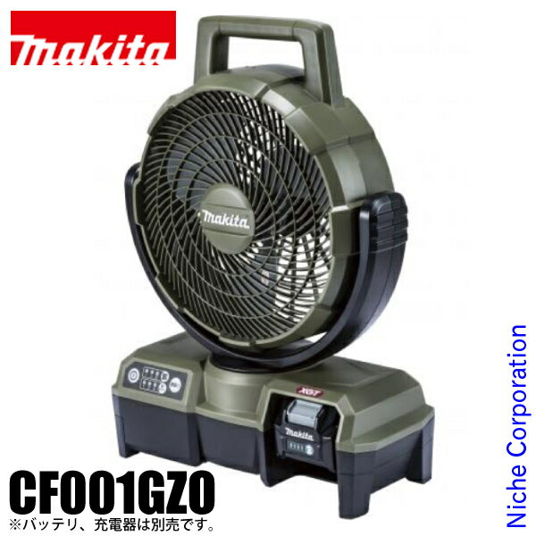マキタ makita 充電式ファン オリーブ CF001GZO 本体のみ BL4025 扇風機 防災 バッテリ・充電器別売 40Vmax