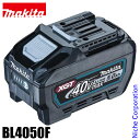 マキタ（makita） 40Vmax リチウムイオンバッテリ 5.0Ah BL4050F[A-72372]▼BL4050Fバッテリ■マキタ独自のスマートシステム最適給電+最速充電の次世代バッテリ工具←→バッテリ←→充電器で最適デジタル通信○パワーを最大限引き出し高過負荷の作業時間アップ高過負荷の連続作業時間 最大約2.2倍※マキタ基準による○パワーアップとバッテリ長寿命化を両立バッテリ寿命 約50％アップ※マキタ基準による■専用設計ならではの高耐久仕様防じん・防水保護等級 IP56※バッテリ単体での保護等級です。 工具本体にバッテリを装着した場合は、本体側の保護等級に準じます。 粉じんや水によって故障しないことを保証するものではありません。○端子短絡防止○衝撃吸収構造耐衝撃性 約40％アップ※マキタ比○防水3層構造○高剛性レール■仕様■BL4050Fバッテリクラス最速フル充電※ 36V小型クラスバッテリ(セル直列10本タイプ)において。 2021年2月現在マキタ調べ。Li-ion 5.0Ah【実用充電】約38分【フル充電】約50分【対応する充電器】DC40RA/DC40RB届出事業者名：株式会社マキタPSマークの種類：PSE※国内仕様のメーカー純正品です。並行輸入品・互換品・再生品ではございません。※安全に商品をご使用いただくために、マキタ製充電式製品には、マキタ純正のバッテリー・充電器をご使用いただきますようお願いします。なお、当店では模倣品、互換品のバッテリー・電池パック、リサイクル修理されたバッテリー・電池パックのご使用に起因する事故・故障につきましては、一切の責任を負いかねますのでなにとぞご了承ください。[ 伐木 伐採 林業 農林 パワーツール 林業用品 マキタ makita アクセサリー 電動工具 バッテリ ]2021/07/28ショップ・オブ・ザ・イヤー ショップ オブ ザ イヤー 2022 受賞 アウトドア レジャー ジャンル アウトドア・レジャージャンル 適格請求書発行事業者