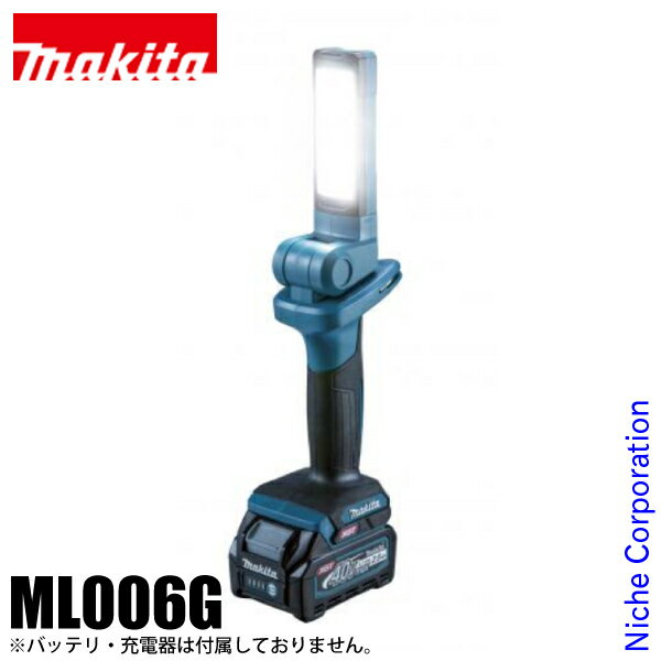 【即納】マキタ（makita） 40Vmax 充電式ワークライト 本体のみ ML006G バッテリ・充電器別売