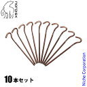 ノルディスク スキュアーペグ チョコレート Skewer Pegs 148068 テント タープ カラーペグ ブラウン 茶色 注目商品