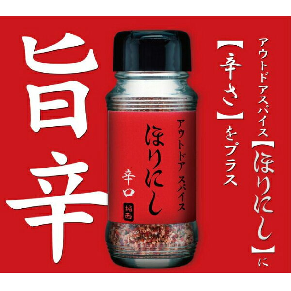 アウトドアスパイス ほりにし辛口 3本 セット 111243 アウトドア スパイス キャンプ 調味料 バーベキュー BBQ 万能調味料 万能スパイス ホリニシ mitsuyoshi-10055103 ニッチ・リッチ・キャッチ サンプル画像3