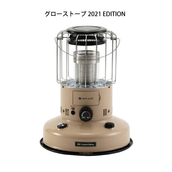 スノーピーク グローストーブ 2021 EDITION &ストーブバッグ セット 雪峰祭 石油ストーブ 対流式 キャンプ用品 ストーブ 灯油 屋外 防災用品 防寒対策 緊急設備 非常用 停電時 FES-221-KH KH-100-KH