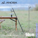 【即納】アノバ ステイクハンガー 90 ANOBA AN053 ハンガー アウトドア キャンプ スタンド ランタンハンガー ランタンスタンド ステークハンガー