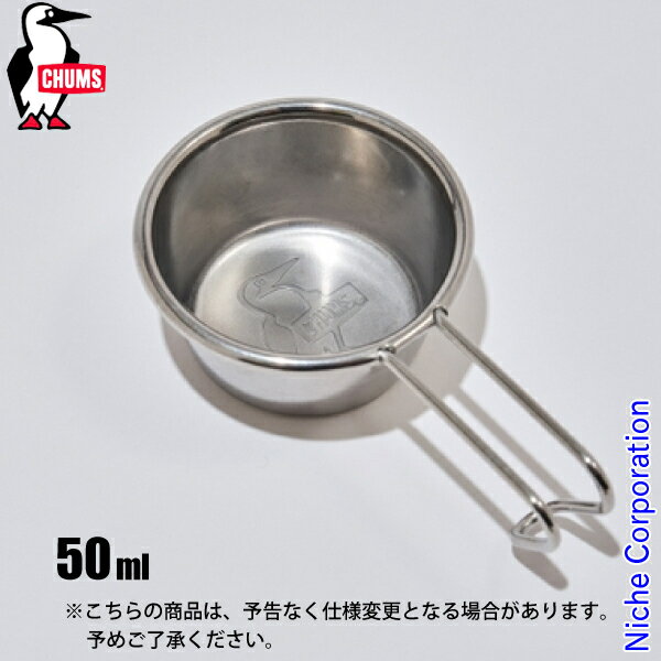 チャムス ブービーシェラカップ50ml CH62-1813-Z051-00 クッカー ステンレス アウトドア キャンプ用品 nocu 売り尽くし 在庫処分