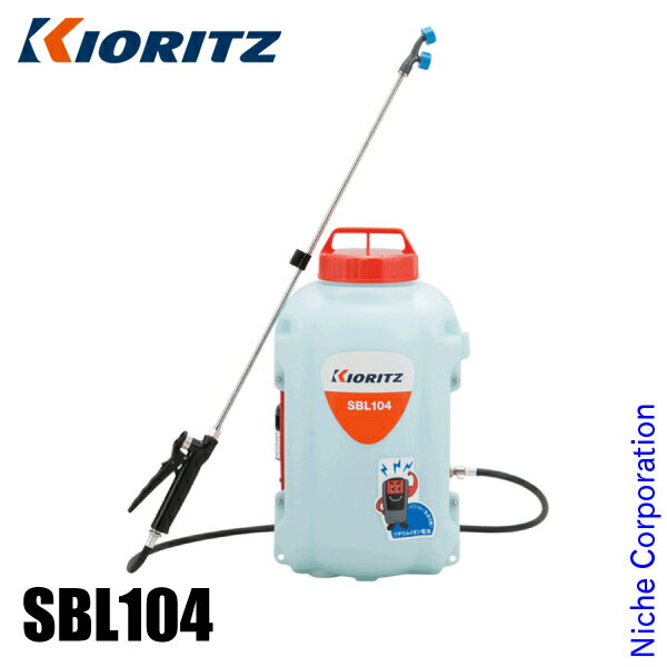 【即納】KIORITZ（共立） バッテリー動噴 10L バッテリー 充電器付き SBL104 噴霧器 散布 軽量 10L 除草剤散布 除草カバー やまびこ 充電式 除草剤 除草 散布 電動