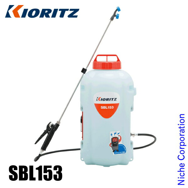 KIORITZ（共立） バッテリー動噴 15L バッテリー ・充電器付き SBL153 噴霧器 軽量 15L 除草剤散布 除草カバー やまびこ 充電式 除草剤 除草 散布 電動