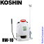 【即納】工進 背負式 手動 噴霧器 グランドマスター RW-10 背負い式 散布 10L コーシン KOSHIN 農薬散布 雑草対策 消毒 除草 庭 畑 田んぼ