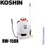 工進 背負式 手動 噴霧器 グランドマスター RW-15DX 背負い式 15L コーシン KOSHIN 農薬散布 雑草対策 消毒 除草 庭 畑 田んぼ