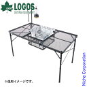 【5日は!枚数限定 最大1,000円OFFクーポン】ロゴス アイアンメッシュ 3FD BBQテーブル 13070-BC 73581002 キャンプテーブル キャ...