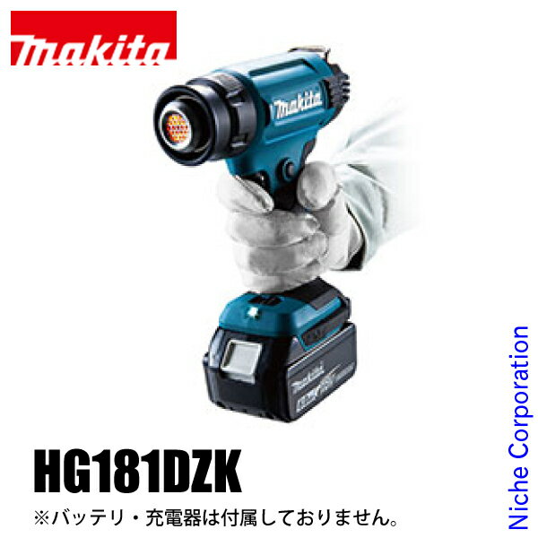 【即納】マキタ（makita） 18V 充電式ヒートガン 本体のみ HG181DZK バッテリー・充電器別売り 純正品