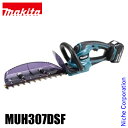 【即納】マキタ makita 18V 充電式ヘッジトリマ 300mm バッテリー 充電器付き MUH307DSF ヘッジトリマー 充電式 電動 バリカン 生垣 純正品