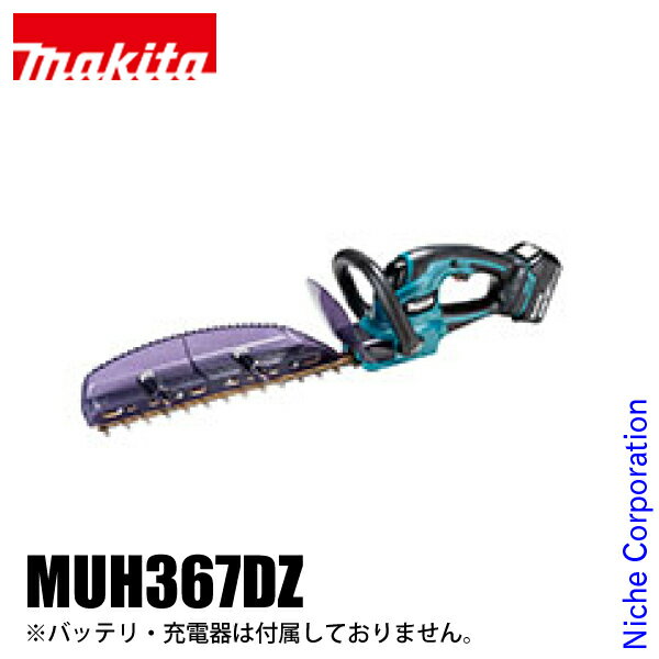 マキタ makita 18V 充電式ヘッジトリマ 360mm 本体のみ MUH367DZ バッテリー・充電器別売り 電動 ヘッジトリマー 充電式 純正品