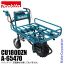 マキタ makita 18V 充電式運搬車 本体 ＆ パイプフレーム セット CU180DZN A-65470 バッテリー 充電器別売り 電動 猫車 純正品