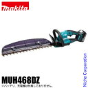 マキタ makita 18V 充電式ヘッジトリマ 本体のみ MUH468DZ バッテリー・充電器別売り 電動 ヘッジトリマー 剪定 垣根 生垣