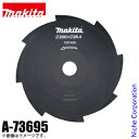 マキタ(makita) 草刈機用替刃 金属8枚刃 A-73695 草刈り機 刈払機 刈払い機 芝刈機 替刃 交換用