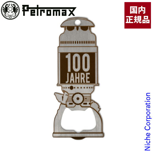 【1日は！枚数限定 最大1,000円OFFクーポン】ペトロマックス ボトルオープナー 13815 限定品 栓抜き キ..