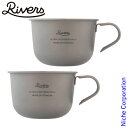リバーズ ウルトラライト ハイカーマグ S 2個セット RIVERS ULHMS x2 チタン マグ アウトドア コップ キャンプ コップ 軽量 チタニウム マ...