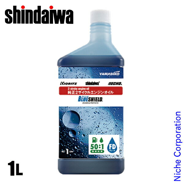 【即納】新ダイワ 2サイクルオイル BLUE SHIELD 1L X697-000301 ブルーシールド エンジンオイル 純正 オイル 2ストローク やまびこ YAMABIKO