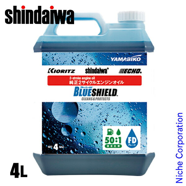 【即納】新ダイワ 2サイクルオイル BLUE SHIELD 4L X697-000311 ブルーシールド エンジンオイル 純正 オイル 2ストローク やまびこ YAMABIKO