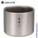 スノーピーク スタッキングマグ雪峰M200 (TW-128) TW-128 テーブルウェア 200ml ダブルウォール チタン マグカップ 保冷 保温 カップ ...