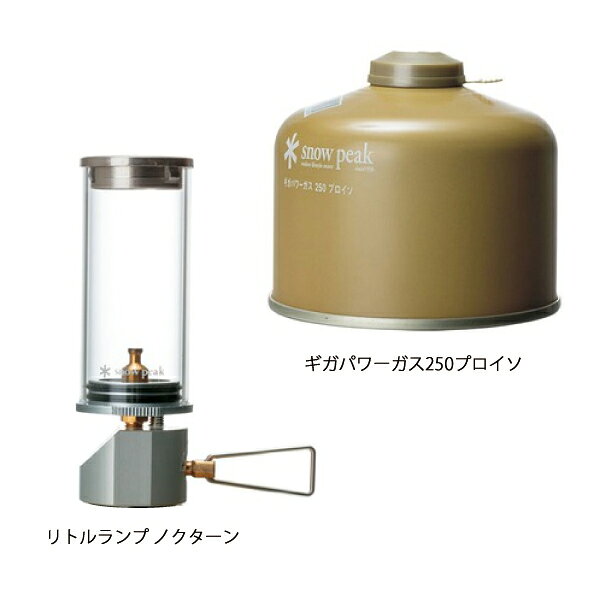 スノーピーク ガスランタン リトルランプ ノクターン＆ギガパワーガス250 プロイソセット ライト キャンプ用品 mitsuyoshi-10064536 ニッチ・リッチ・キャッチ サンプル画像2