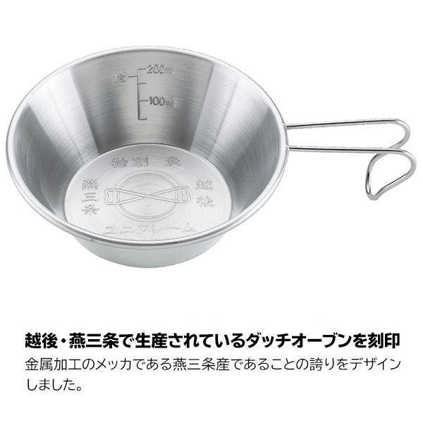 【15日は！枚数限定 最大1,000円OFFクーポン】ユニフレーム シェラカップ 燕三条シェラカップ 300 キャンプ コップ アウトドア カップ 燕三条 mitsuyoshi-10036537 ニッチ・リッチ・キャッチ サンプル画像2