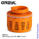 グレイル ジオプレスピュリファイヤー用カートリッジ 1899159 オプション アクセサリー 浄水器