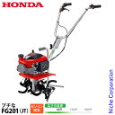 ホンダ 耕運機 家庭用 耕うん機 プチな ぷちな 標準ローター付き FG201K1JT オイル充填 試運転済 始動稼働確認済 ガソリン 耕耘機 ハンドル折りたたみ 小型 FG201 JT