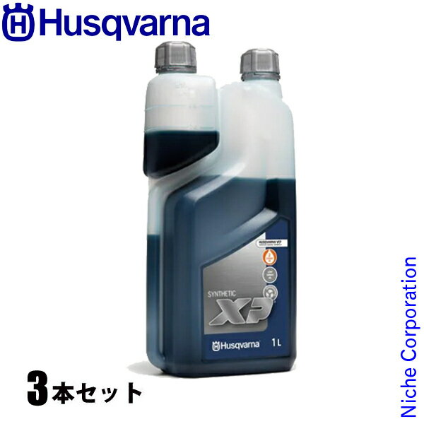 ハスクバーナ 2ストロークオイル XP シンセティック 1L 3本セット Husqvarna 578037003 エンジンオイル 混合燃料 混…