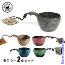 クピルカ テーブルウェア クピルカ21 2点セット アウトドア キャンプ 食器
