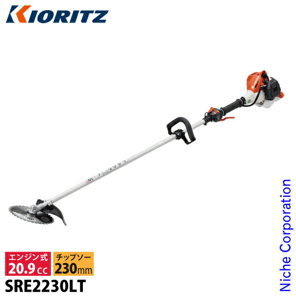 KIORITZ（共立） 刈払機 スタンダード ループハンドル SRE2230LT SRE2230LT 試運転済 始動稼働確認済 　エンジン式 軽量 やまびこ YAMABIKO 刈り払い機 草刈り機 草刈機 お客様組立商品 刈払い機