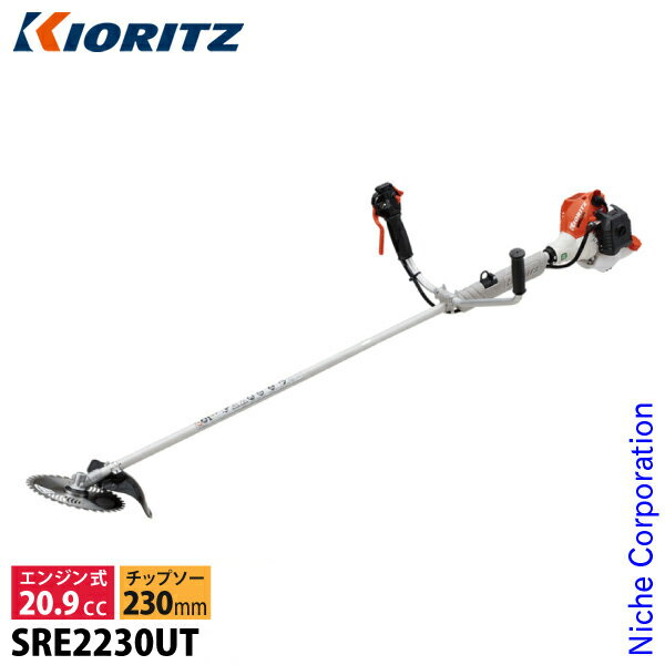 KIORITZ（共立） 刈払機 スタンダード Uハンドル SRE2230UT SRE2230UT 試運転済 始動稼働確認済 両手ハ..