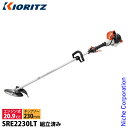 KIORITZ（共立） 刈払機 スタンダード ループハンドル SRE2230LT SRE2230LT 組立 試運転済 始動稼働確認済 エンジン式 軽量 やまびこ YAMABIKO 刈り払い機 草刈り機 草刈機 組み立て済 組立済