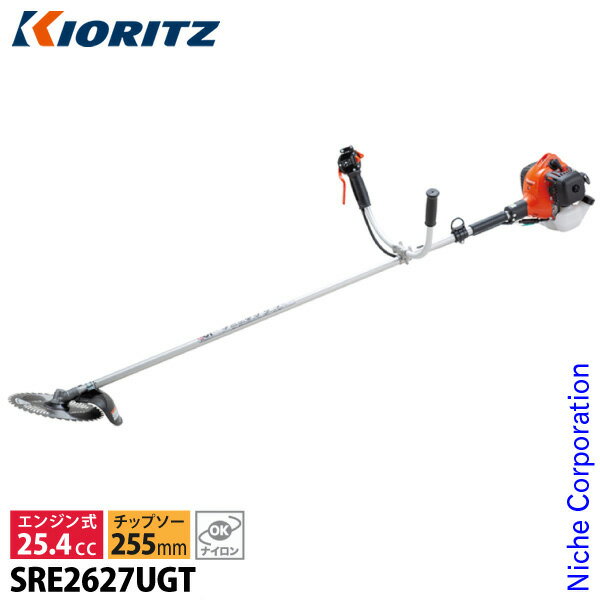 KIORITZ（共立） 刈払機 肩掛式 Uハンドル SRE2627UGT 試運転済 草刈り機 草刈機 刈払機 刈払い機 芝刈機 芝刈り機 エンジン式 お客様組立商品 やまびこ YAMABIKO