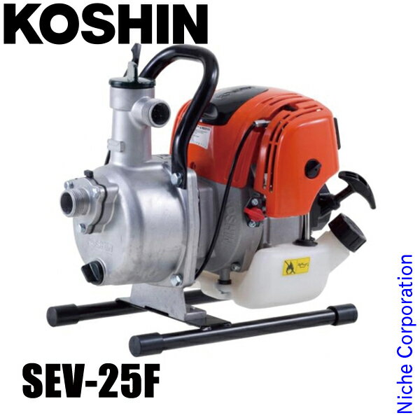 【10日は！枚数限定 最大1,000円OFFクーポン】工進 超軽量4サイクルエンジン ハイデルスポンプ 25mm SEV-25F 0129205 エンジンポンプ 農業 ポンプ 散水 清水用