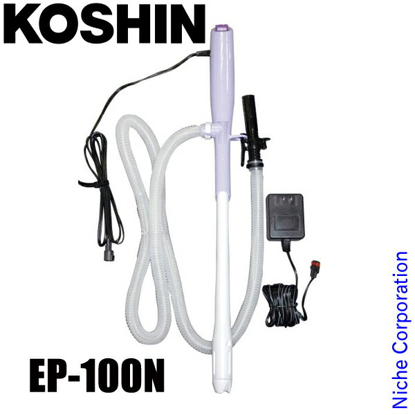 工進 ポンプ用 電気式灯油ポンプ 家庭用100Vタイプ EP-100N 0228634 給油ポンプ