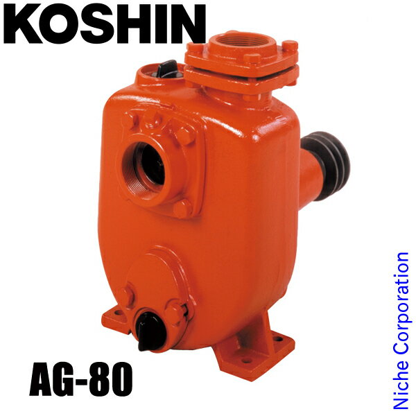 工進 AGポンプ AG-80 0378503 (AG-80-1B) 農業用 単体ポンプ 清水ポンプ 80mm