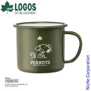 【5日は!枚数限定 最大1,000円OFFクーポン】ロゴス SNOOPY Beagle Scouts 50years ホーローマグ 86001117 アウトドア...