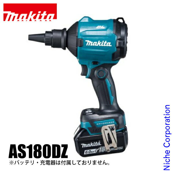 【即納】マキタ makita 18V 充電式エアダスタ 本体のみ AS180DZバッテリー・充電器別売り エアダスター エアーダスター 空気入れ 空気抜き 電動 純正品