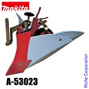 マキタ(makita) 40Vmax 充電式管理機用 ミニアポロ培土器 A-53023 オプションパーツ
