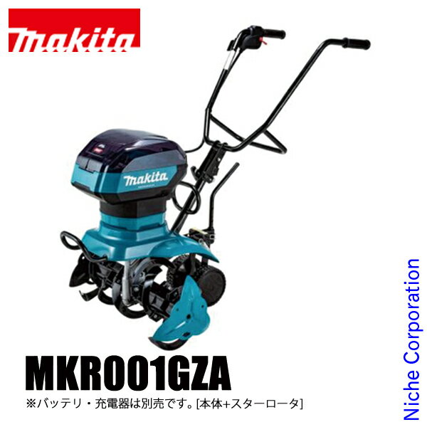 マキタ makita 40Vmax 充電式管理機 スターロータ仕様 本体のみ MKR001GZA バッテリー・充電器別売り 電動 耕運機 耕うん機 耕耘機 家庭用 バッテリー式 純正品