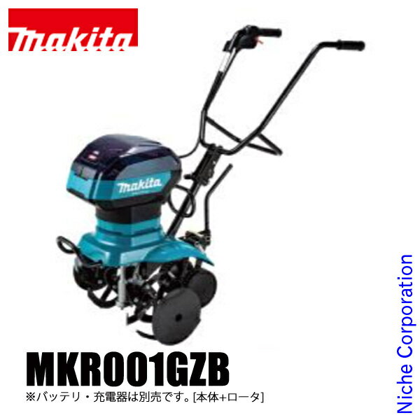 マキタ makita 40Vmax 充電式管理機 ロータ仕様 本体のみ MKR001GZB バッテリー・充電器別売り 電動 耕運機 耕うん機…