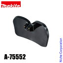 マキタ(makita) シュレッダー刃用プロテクタ A-75552 MUR013G用
