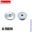マキタ(makita) シュレッダーブレード付属セット品 A-75574 部品 オプションパーツ