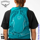 オスプレー バックパック ダイナ 15 OS55554 バッグ ザック リュックサック 大容量 トレイル ハイキング 登山 女性用 レディース トレイルランニング トレラン ランニング 注目商品 nocu