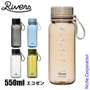 【10日は!枚数限定 最大1,000円OFFクーポン】リバーズ 水筒 スタウト エア 550E SA550E ウォーターボトル 目盛り アウトドア