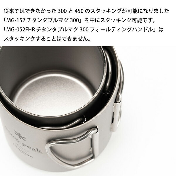 【18・20日は！枚数限定 最大1,000円OFFクーポン】スノーピーク カップ チタンダブルマグ 450 MG-153 テーブルウェア キャンプ用品 キャンプ マグカップ アウトドア コップ フォールディング ハンドル mitsuyoshi-10065301 ニッチ・リッチ・キャッチ サンプル画像2