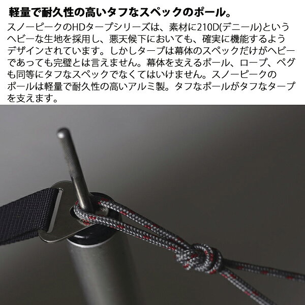 【18・20日は！枚数限定 最大1,000円OFFクーポン】スノーピーク ウイングポール240cm TP-002　2本セット キャンプ アクセサリー キャンプ用品 タープポール mitsuyoshi-10067050 ニッチ・リッチ・キャッチ サンプル画像2