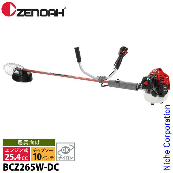 ゼノア 草刈り機 デュアルチョーク 両手ハンドル BCZ265W-DC 966798038 草刈機 刈払機 刈払い機 エンジ..